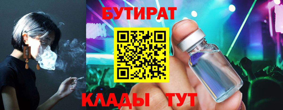 Луга  БУТИРАТ  Вход с VPN  БУТИРАТ 99% 