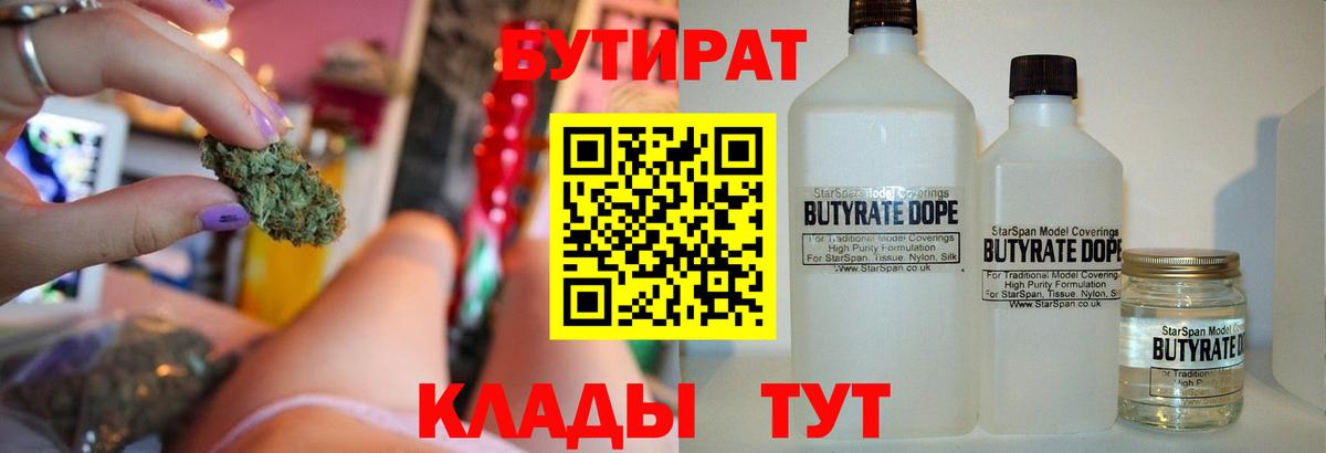 БУТИРАТ вода Луга