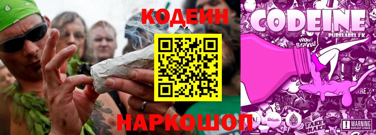 Кодеиновый сироп Lean Purple Drank Луга
