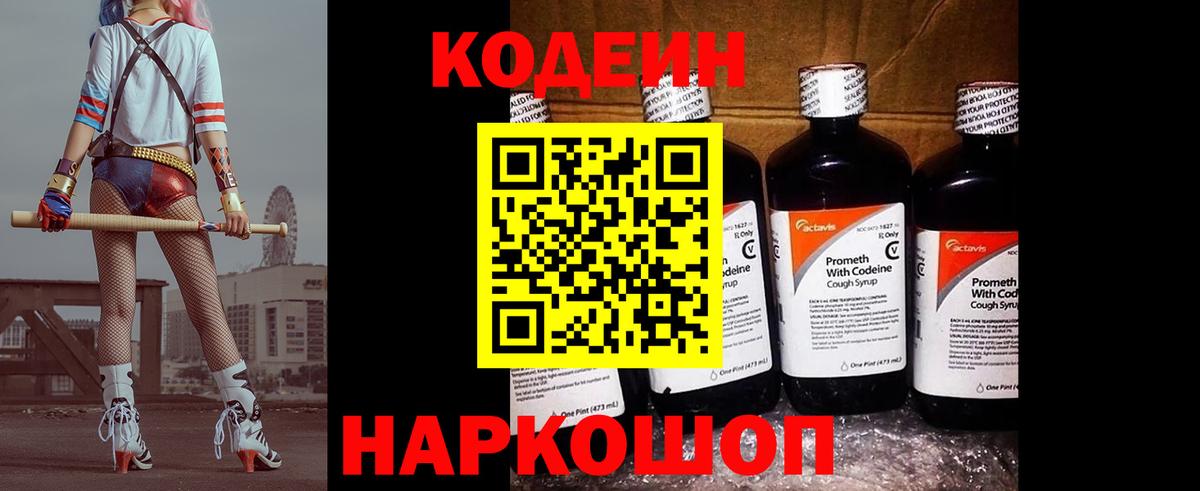 Луга  Codein напиток Lean (лин)  Вход с VPN 